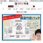 「【全4種セット】調湿竹炭パック」の画像