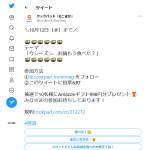 「 Amazonギフト券　998円分」の画像