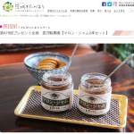 「マロン・ジャム2本セット」の画像