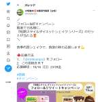 「短期スタイルダイエットシェイク シリーズ2種」の画像