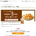 「アーモンド餅」の画像