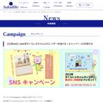 「お子さま向け、2023年知育カレンダーが当たる！SNSキャンペーン」の画像