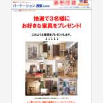 「お好きな家具」の画像