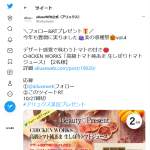 「CHICKEN WORKS「高級トマト純あま 生しぼりトマトジュース」」の画像