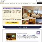 「「100インチ超スクリーン付スーペリア和洋ルーム」のペア宿泊券を1組2組にプレゼントいたします。」の画像