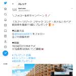 「「カフー リゾート フチャク コンド・ホテル」ペア宿泊券」の画像