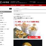 「【老舗が造る味噌スイーツ】味噌マカロン9個入り」の画像