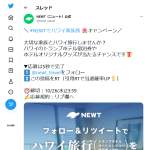 「ハワイ五つ星ホテル「トランプホテル・ワイキキ」宿泊券（1組2名様）、オリジナルグッズセット（3名様）」の画像