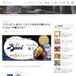 「日仏貿易「Baci」チョコレート6品」の画像