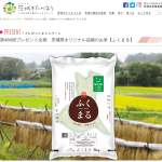 「茨城県オリジナル品種のお米【ふくまる】」の画像