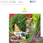 「旬の野菜セット」の画像