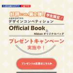 「「デザコン2021 呉 official book」、「日建ECO BAG」」の画像