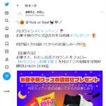 「お菓子柄グッズの詰合せ」の画像