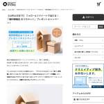 「増田桐箱店 おうちセット」の画像