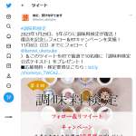 「調味料検定　公式テキスト」の画像