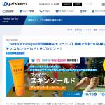 「ファイテン スキンシールド」の画像