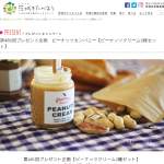 「ピーナッツクリーム2種セット」の画像