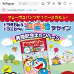 「マミーポコパンツ限定デザイン」の画像