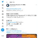 「お菓子詰め合わせやAmazonギフト券などに交換できるデジコ」の画像