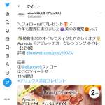 「Apreccio「アプレッチオ　クレンジングオイル」」の画像