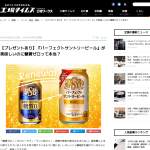 「パーフェクトサントリービール 350ml缶 &times; 6本セット（12名様」の画像