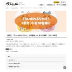 「「ちいかわふりかけ」2個セット」の画像