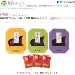 「帆引せんセット」の画像