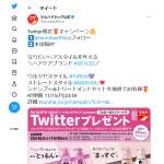 「シャンプー&トリートメントセット」の画像