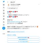 「Amazonギフト券　998円分」の画像