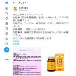 「毒掃丸整腸薬」の画像