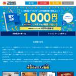 「LINE Pay残高1000円＋10万円」の画像