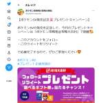 「Amazonギフト券1,000円分　他」の画像