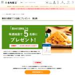 「素材の餅味」の画像