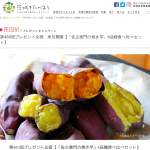 「「佐之衛門の焼き芋」6品種食べ比べセット」の画像