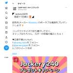 「【約2万円相当】Jackeryポータブル電源240」の画像