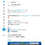 「最大10万円分のAmazonギフト券をプレゼント！」の画像