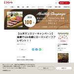 「東京小金井 「TERAKOYA」監修　2種のソースで味わうローストビーフ」の画像