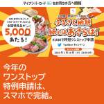 「全国特産品」の画像