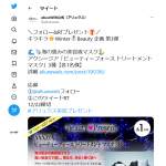 「アクシージア「ビューティーフォース トリートメント マスク」3種」の画像