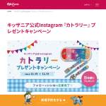 「キッザニアオリジナルカトラリーセット」の画像