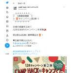 「ハンモックセットをはじめ豪華アウトドア賞品」の画像