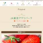 「東京産イチゴ」の画像