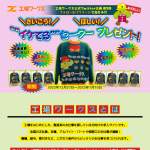 「工場ワークス公式キャラクター「じゅーじーくん」イケてるセーター　9名様」の画像