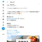 「「OMO7大阪 by 星野リゾート」ペア宿泊券」の画像