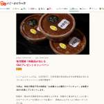 「お肉屋さんの贅沢ビーフシチュー（神奈川県逗子市の特産品）」の画像