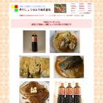 「超甘口で鍋料理やすき焼きが美味しくなる濃口醤油の早川の甘紫」の画像