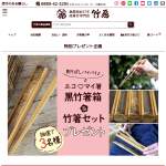 「黒竹箸箱と竹箸セット」の画像
