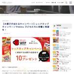 「「レッドカップキャンペーン」に参加するお菓子6品詰合わせ」の画像