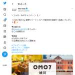 「「OMO7旭川 by 星野リゾート」ペア宿泊券」の画像