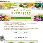 「コメリギフトカード３万円分、他　園芸関連商品」の画像